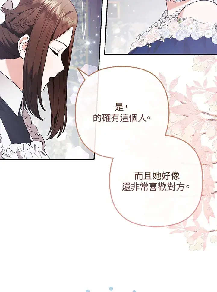 漫画《大公家的狐狸皇女》第26话第32张图