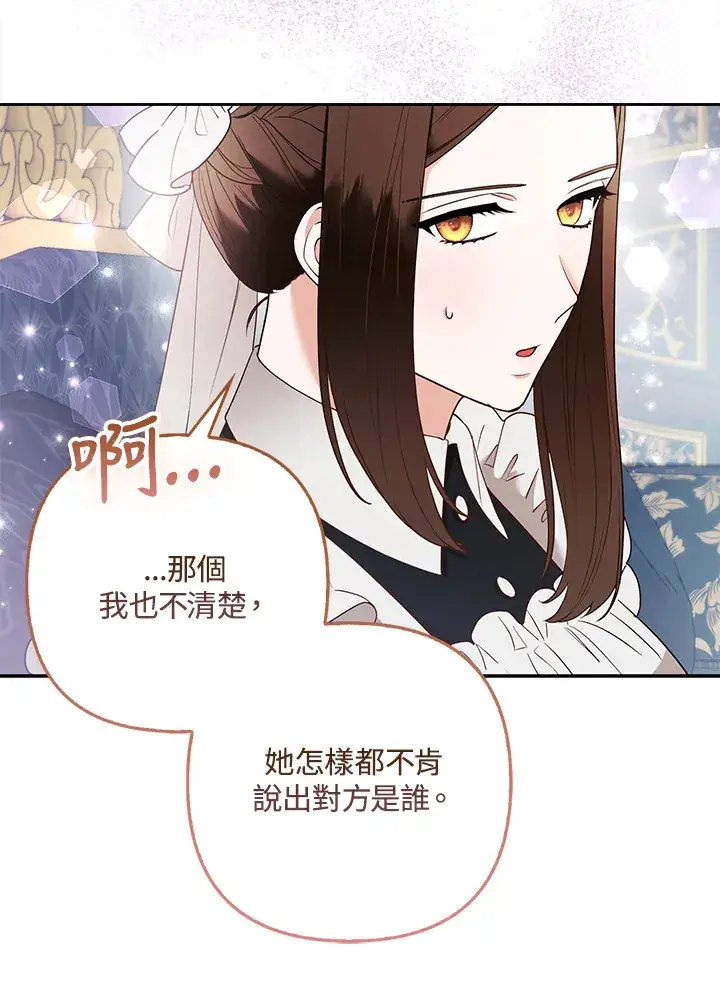 漫画《大公家的狐狸皇女》第26话第35张图