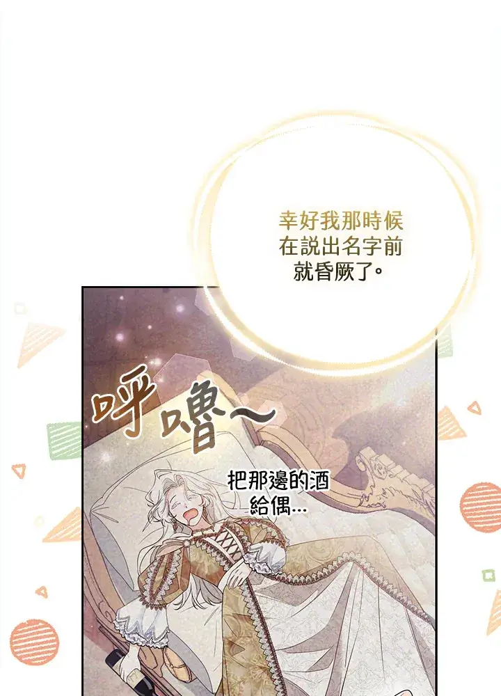 漫画《大公家的狐狸皇女》第26话第36张图