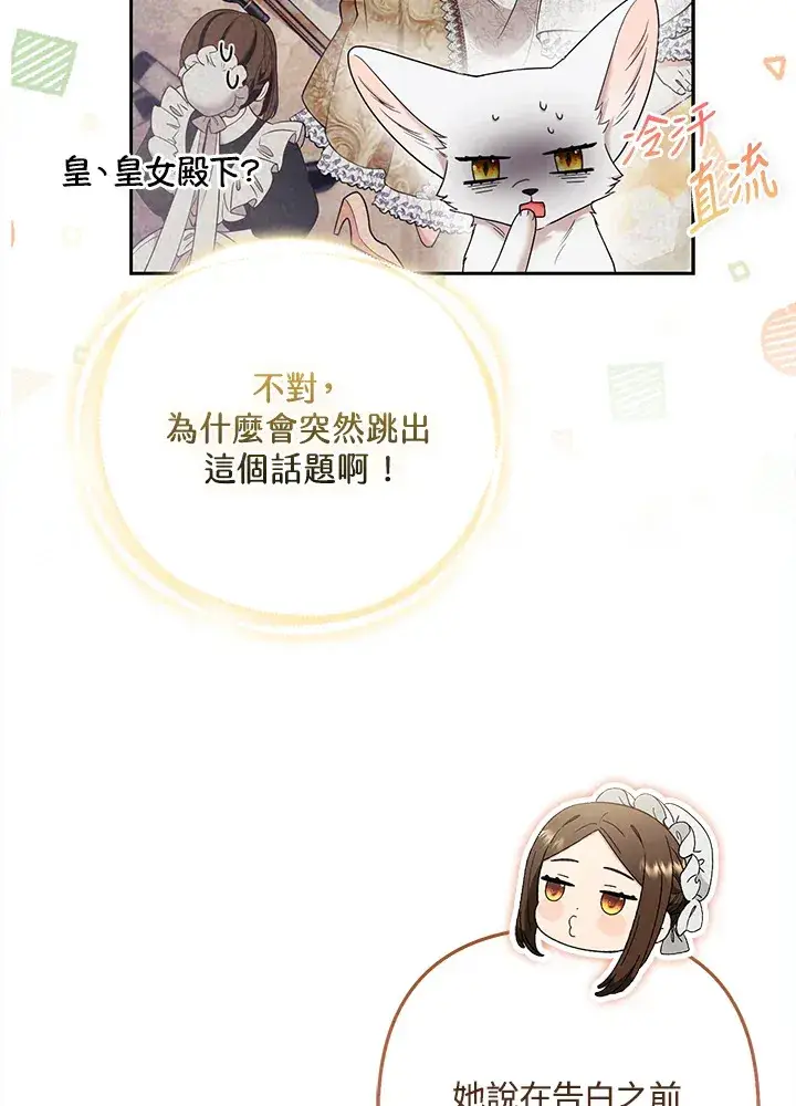 漫画《大公家的狐狸皇女》第26话第37张图