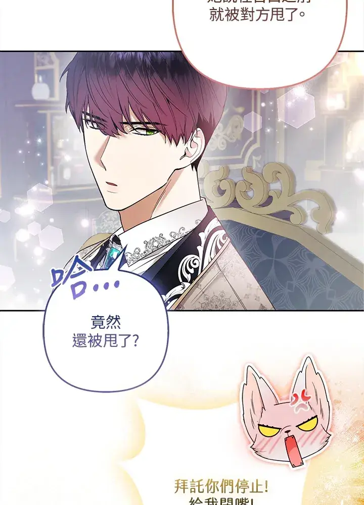 漫画《大公家的狐狸皇女》第26话第38张图