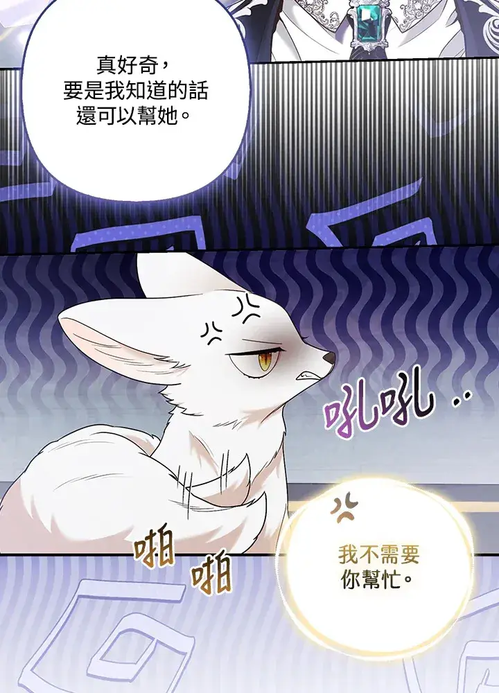 漫画《大公家的狐狸皇女》第26话第40张图