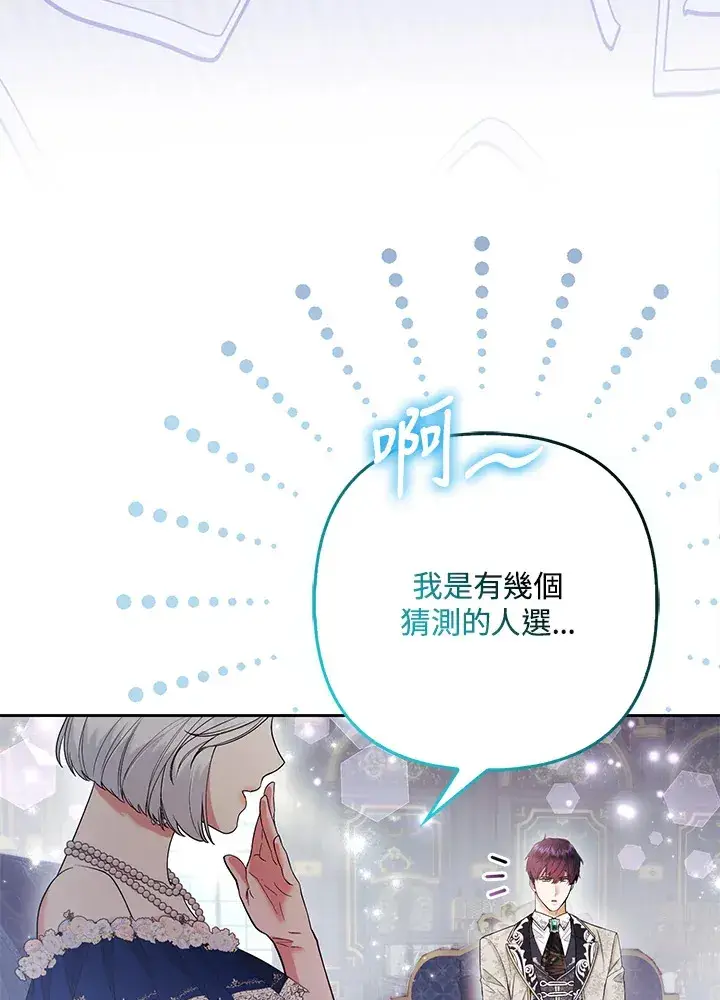 漫画《大公家的狐狸皇女》第26话第41张图