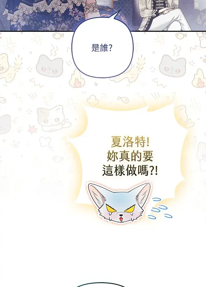 漫画《大公家的狐狸皇女》第26话第42张图