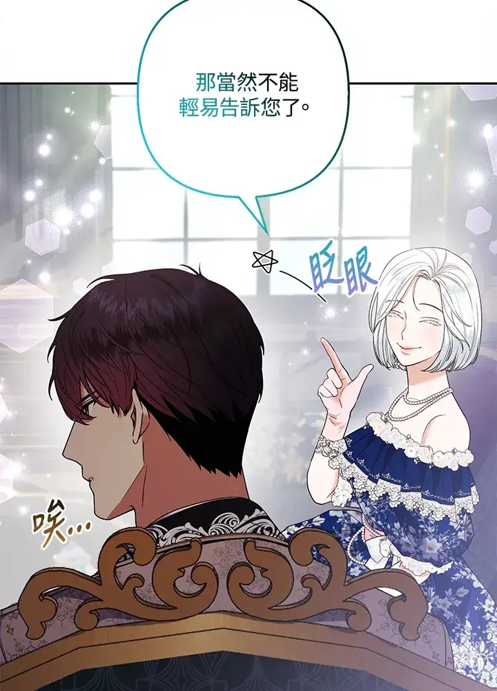 漫画《大公家的狐狸皇女》第26话第43张图