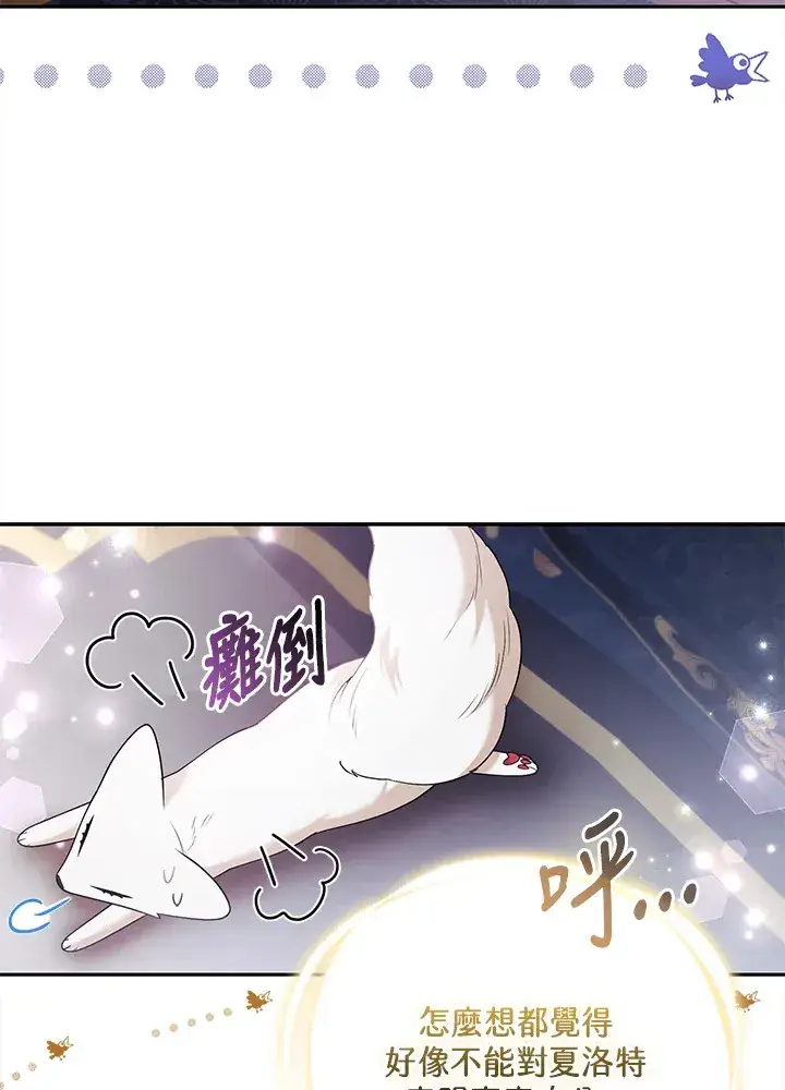 漫画《大公家的狐狸皇女》第26话第44张图