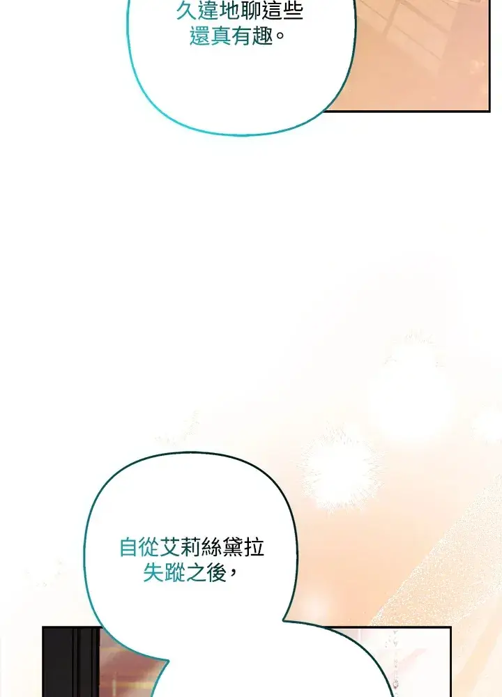 漫画《大公家的狐狸皇女》第26话第47张图