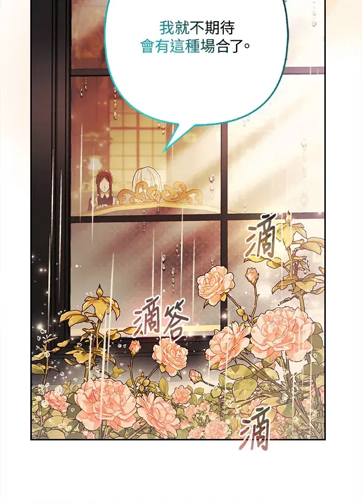 漫画《大公家的狐狸皇女》第26话第48张图