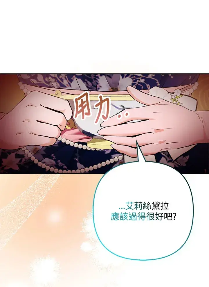 漫画《大公家的狐狸皇女》第26话第49张图