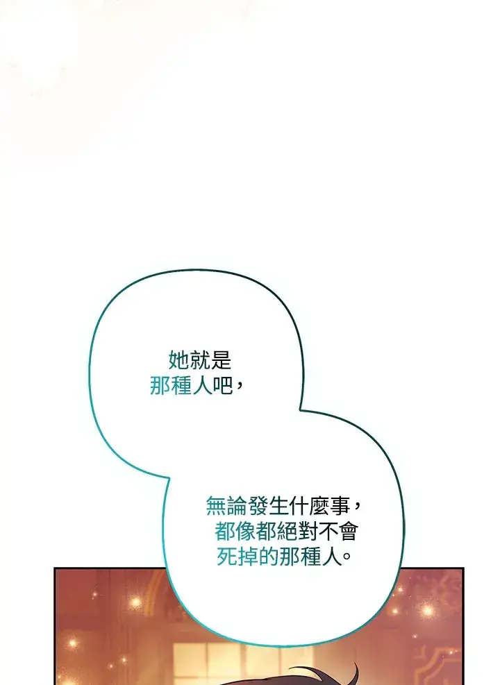 漫画《大公家的狐狸皇女》第26话第50张图