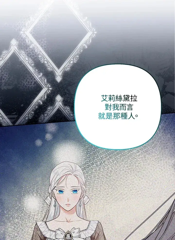 漫画《大公家的狐狸皇女》第26话第52张图