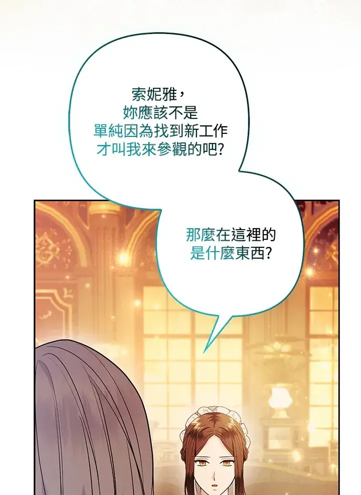 漫画《大公家的狐狸皇女》第26话第58张图
