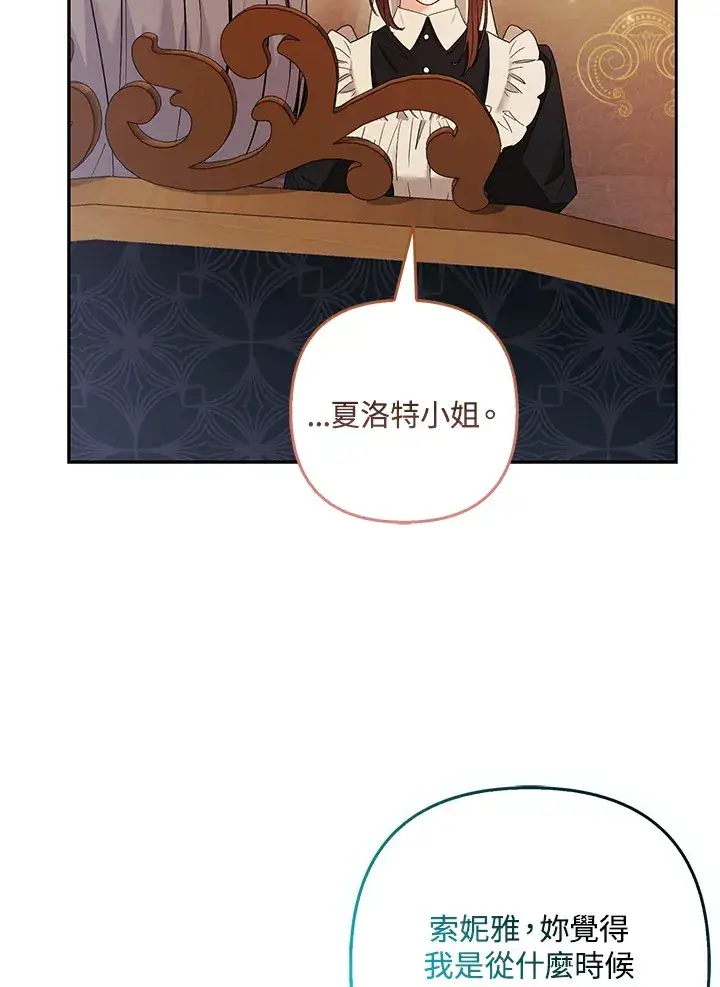 漫画《大公家的狐狸皇女》第26话第59张图