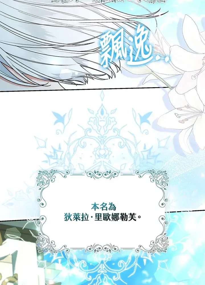 漫画《大公家的狐狸皇女》第26话第6张图