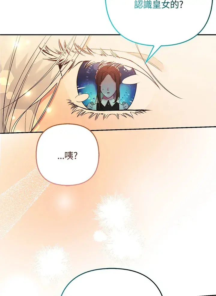 漫画《大公家的狐狸皇女》第26话第60张图