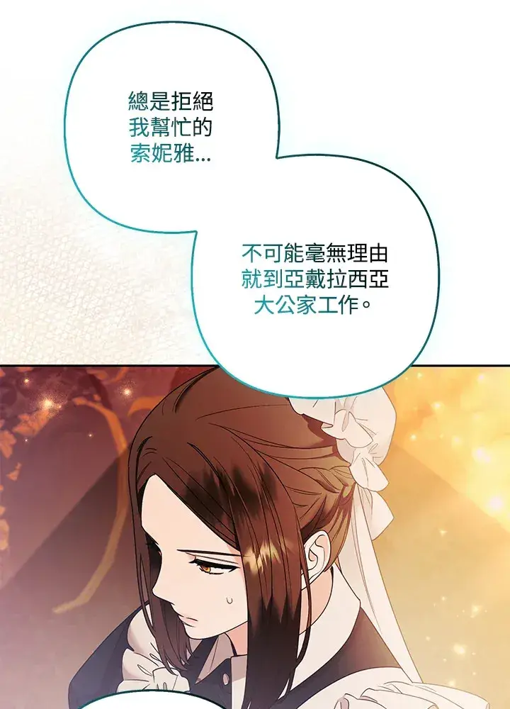 漫画《大公家的狐狸皇女》第26话第66张图