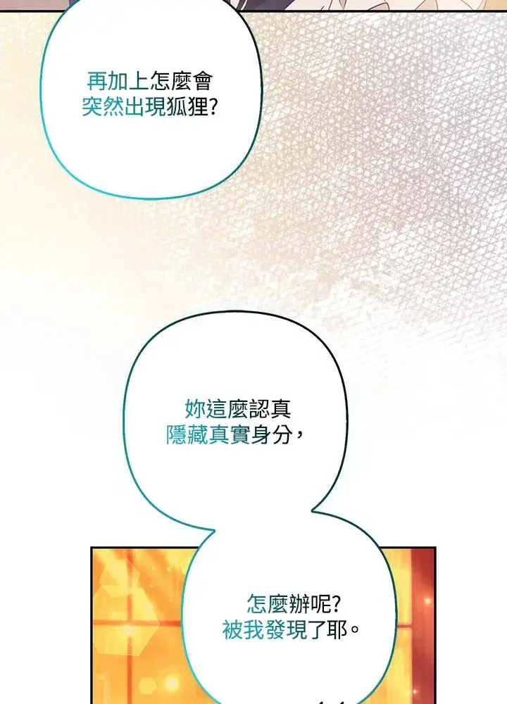 漫画《大公家的狐狸皇女》第26话第67张图
