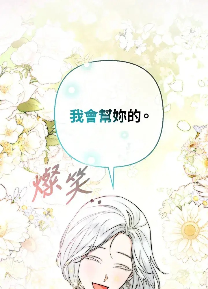 漫画《大公家的狐狸皇女》第26话第70张图