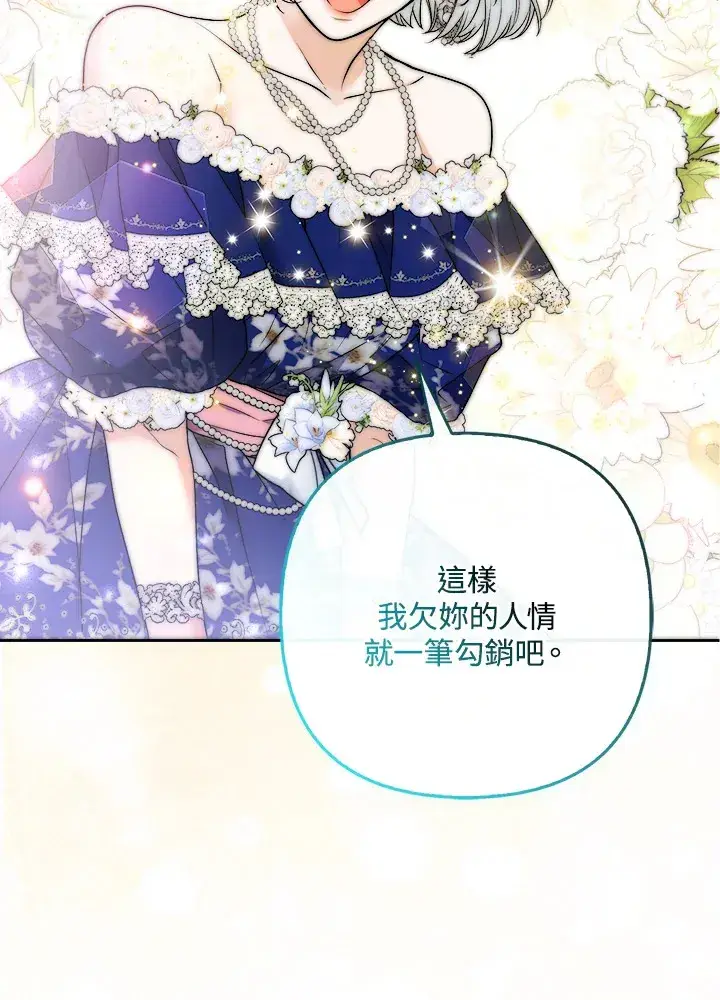 漫画《大公家的狐狸皇女》第26话第71张图