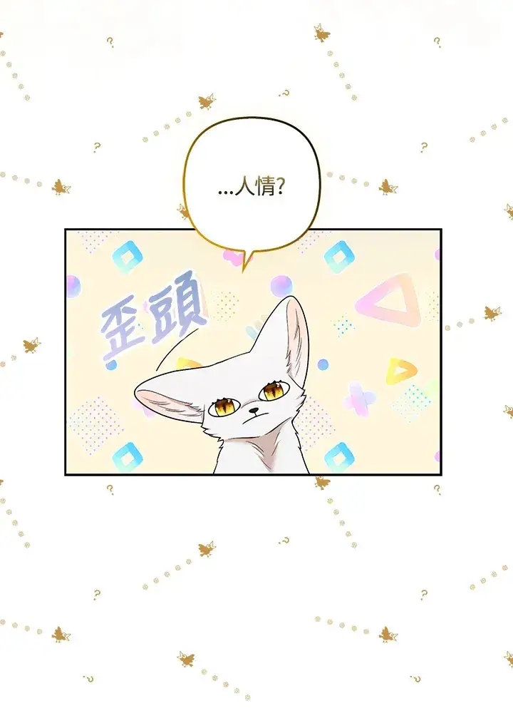 漫画《大公家的狐狸皇女》第26话第72张图