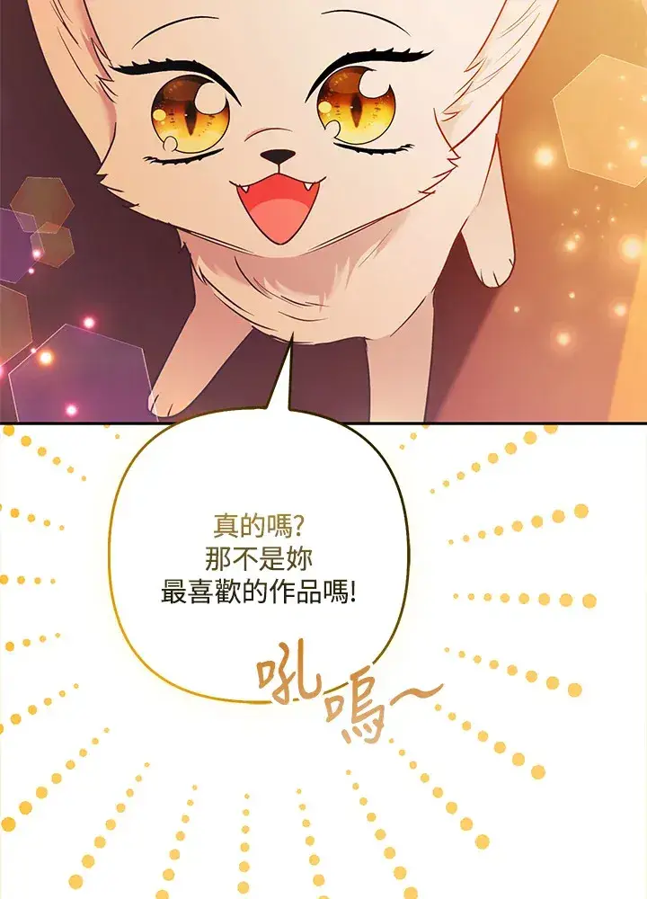漫画《大公家的狐狸皇女》第26话第75张图