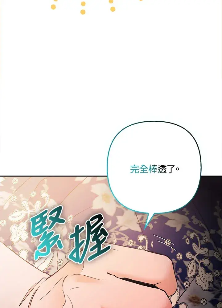 漫画《大公家的狐狸皇女》第26话第76张图