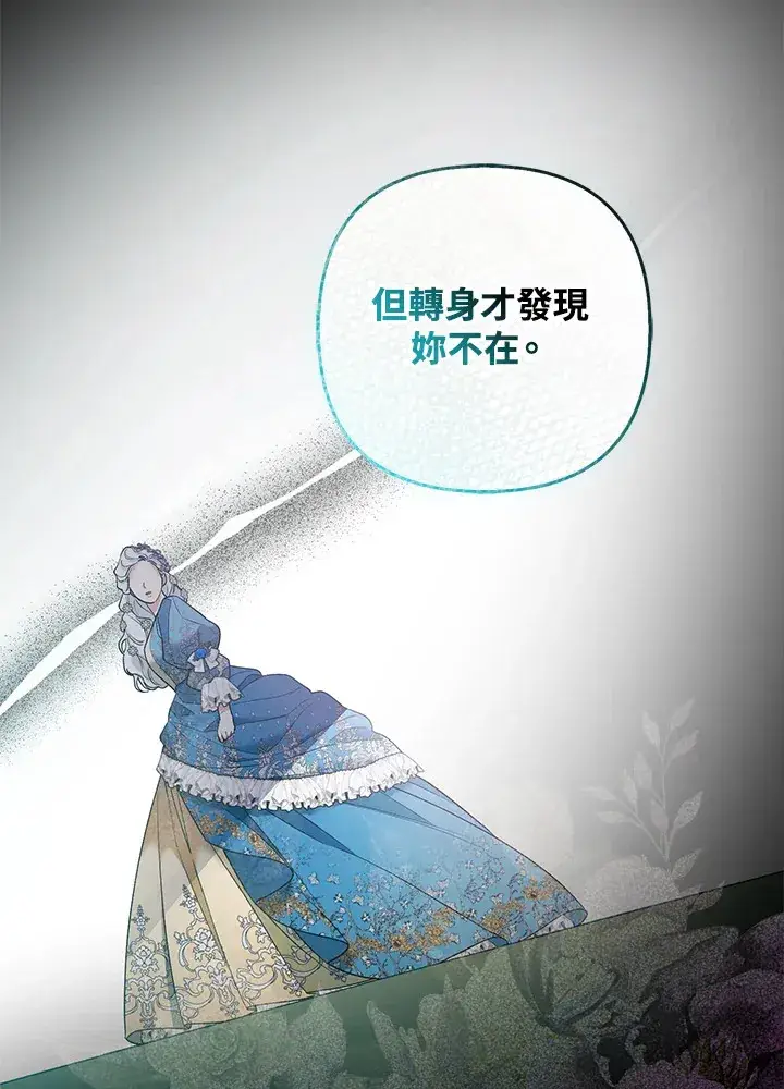 漫画《大公家的狐狸皇女》第26话第79张图