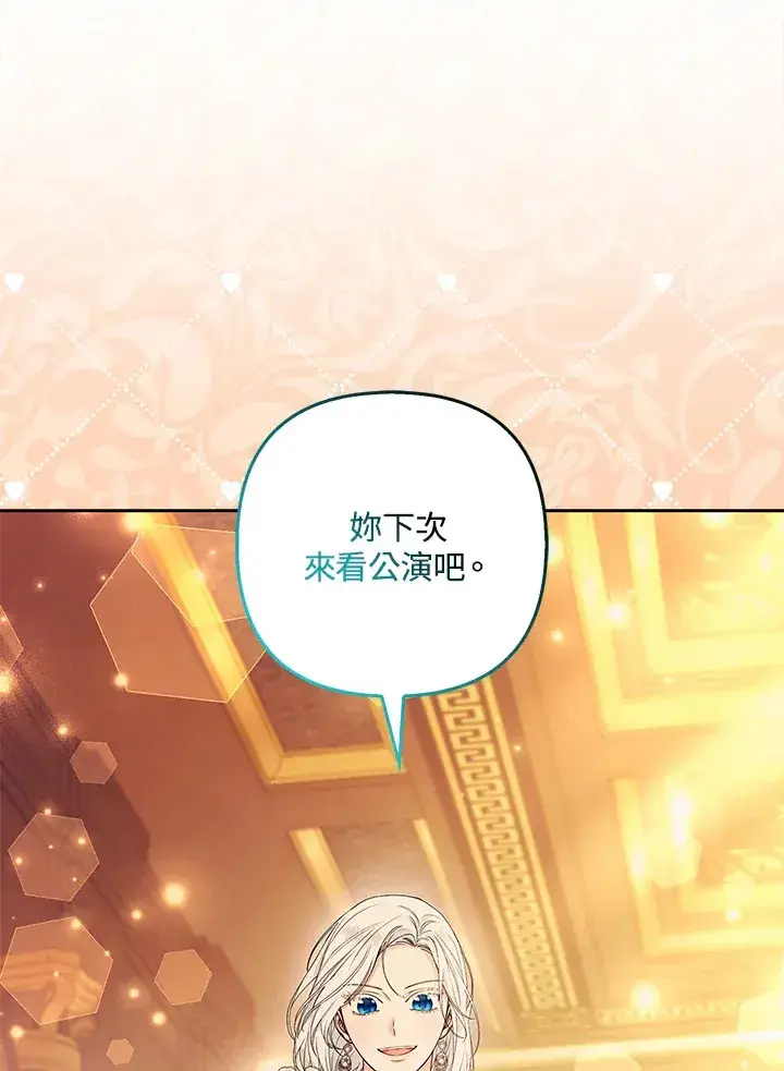 漫画《大公家的狐狸皇女》第26话第84张图