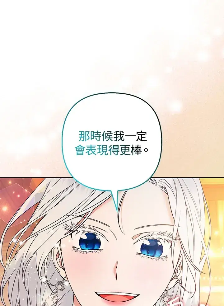 漫画《大公家的狐狸皇女》第26话第86张图