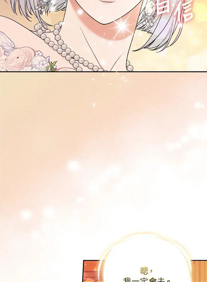 漫画《大公家的狐狸皇女》第26话第87张图