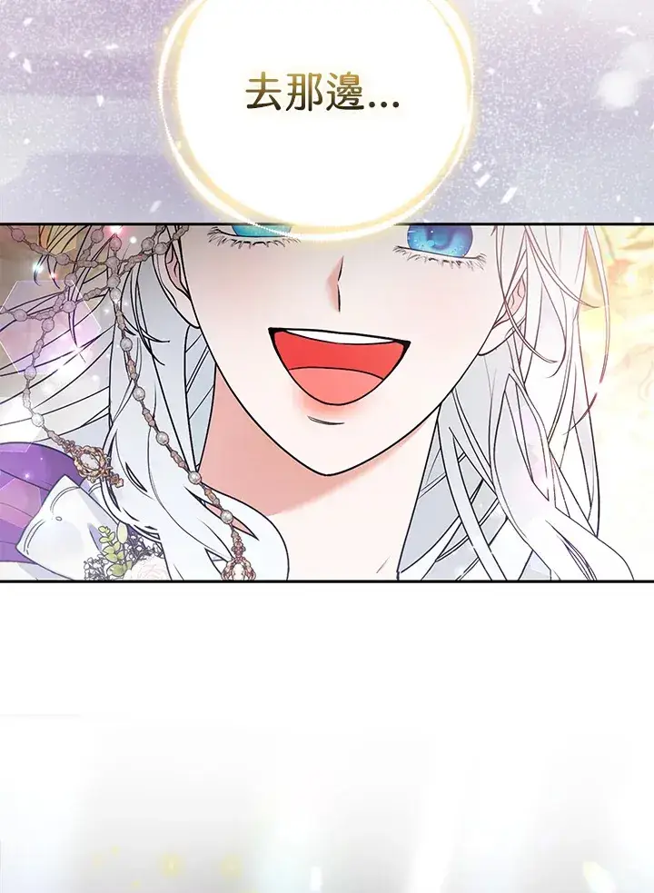 漫画《大公家的狐狸皇女》第26话第90张图