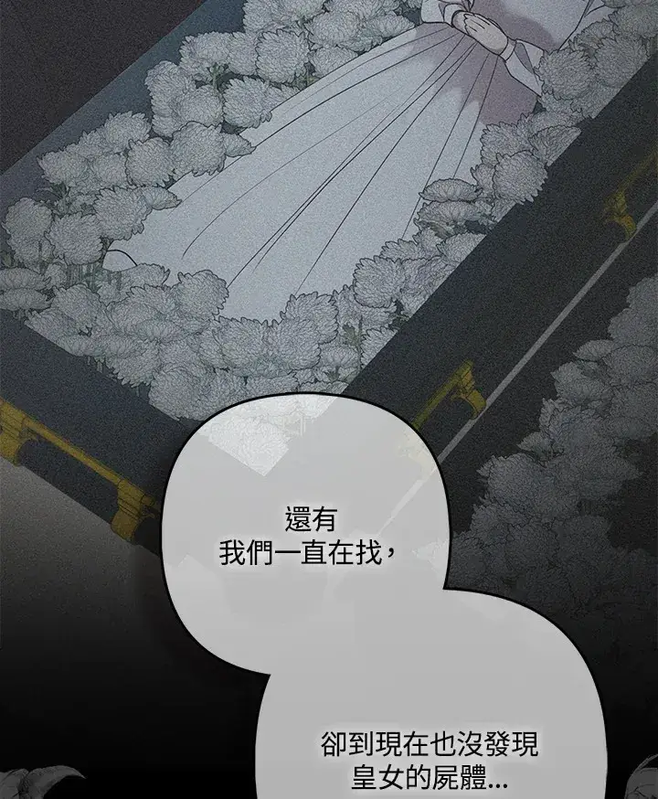 漫画《大公家的狐狸皇女》第27话第100张图