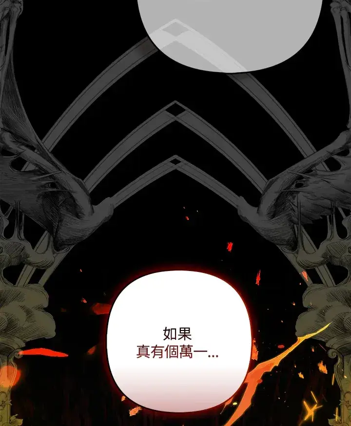 漫画《大公家的狐狸皇女》第27话第101张图