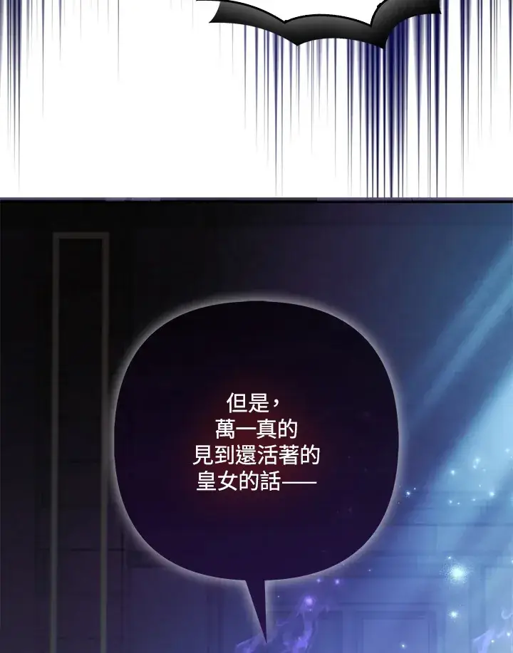 漫画《大公家的狐狸皇女》第27话第107张图