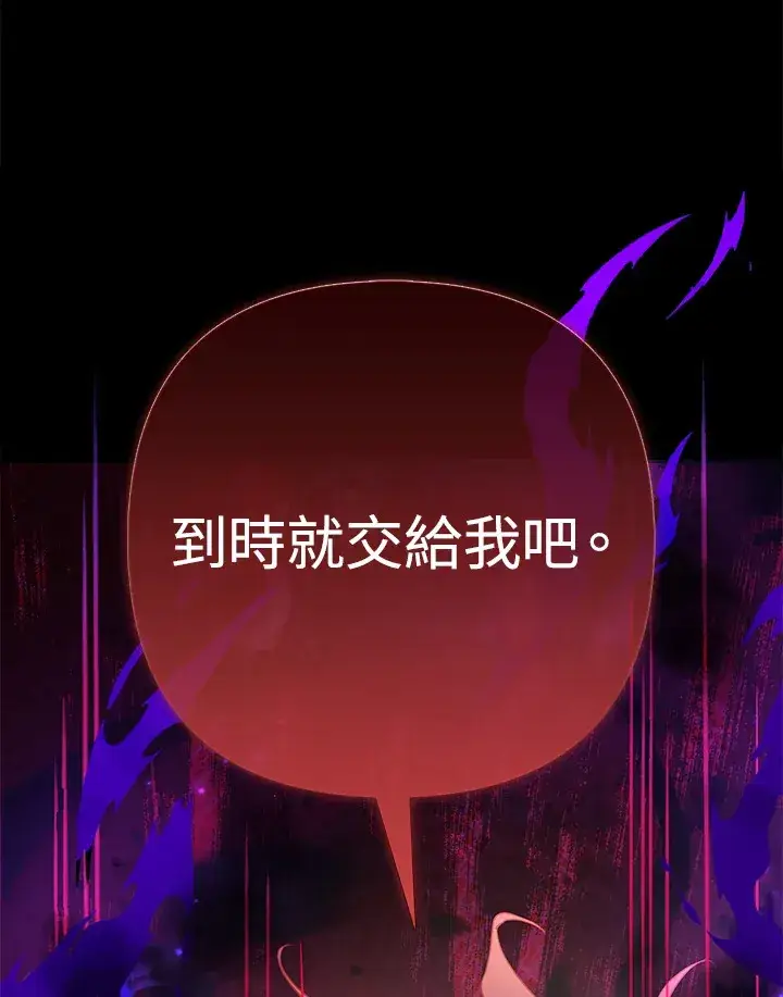 漫画《大公家的狐狸皇女》第27话第109张图