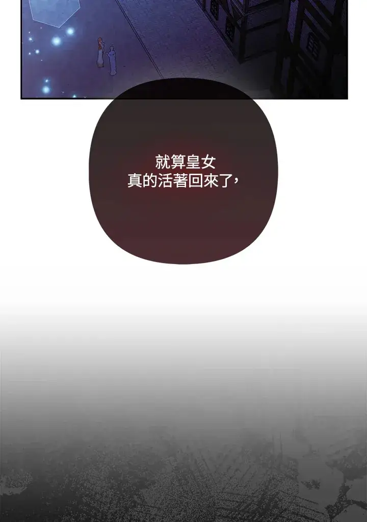 漫画《大公家的狐狸皇女》第27话第115张图