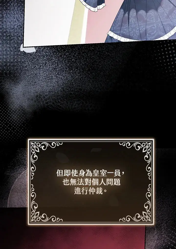 漫画《大公家的狐狸皇女》第27话第13张图