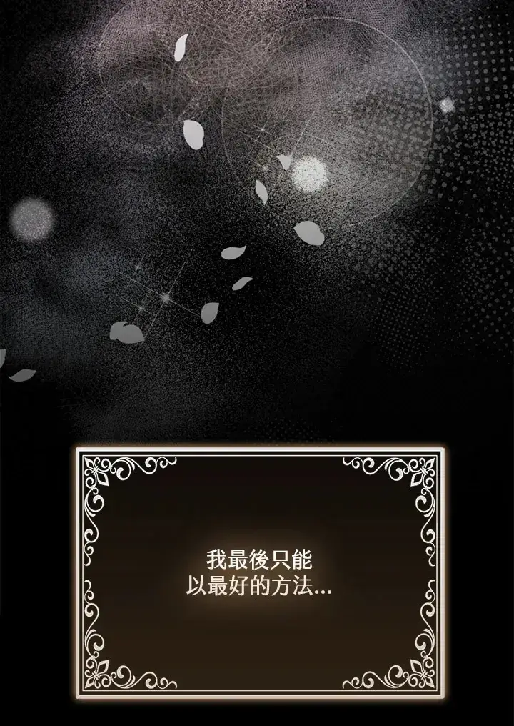 漫画《大公家的狐狸皇女》第27话第15张图