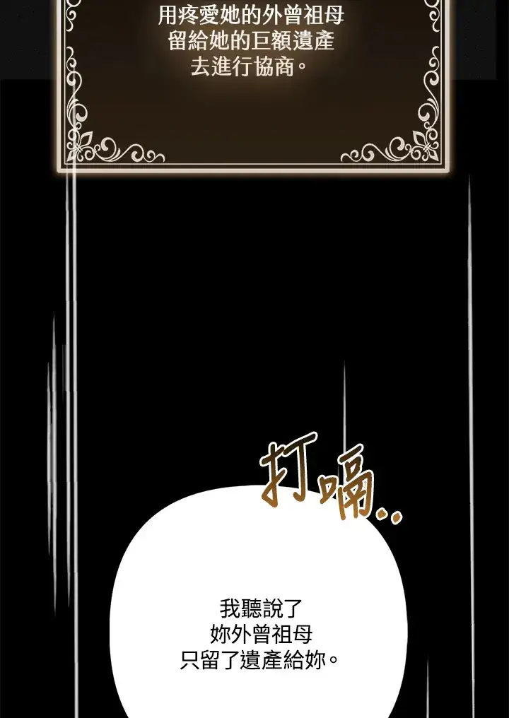 漫画《大公家的狐狸皇女》第27话第17张图