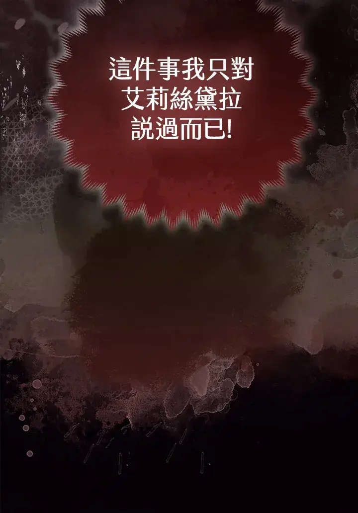 漫画《大公家的狐狸皇女》第27话第21张图
