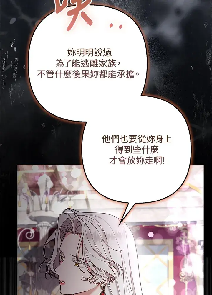 漫画《大公家的狐狸皇女》第27话第25张图