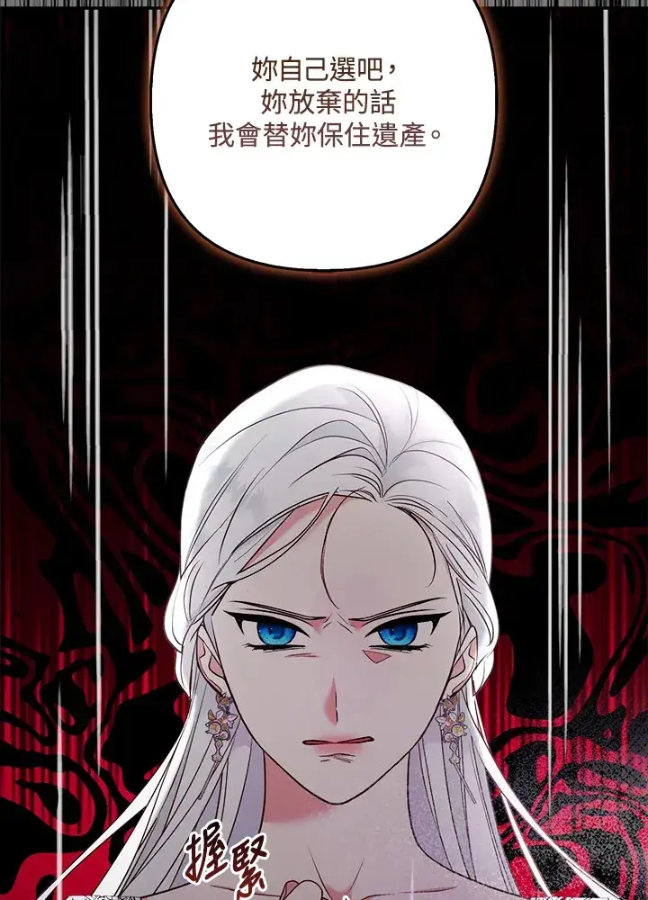漫画《大公家的狐狸皇女》第27话第27张图