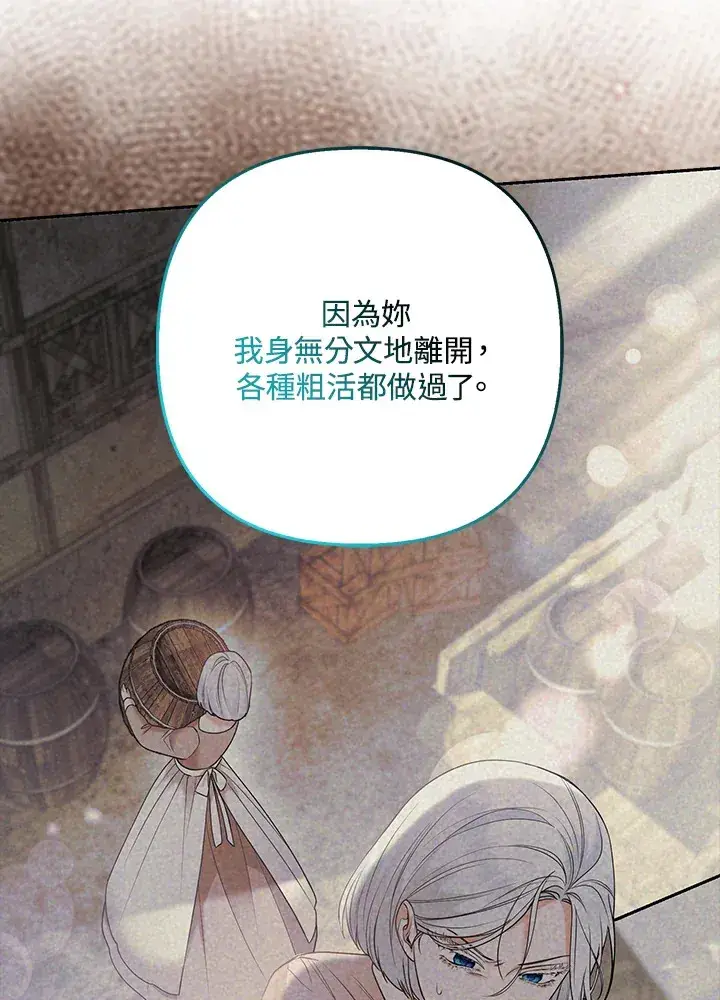 漫画《大公家的狐狸皇女》第27话第30张图