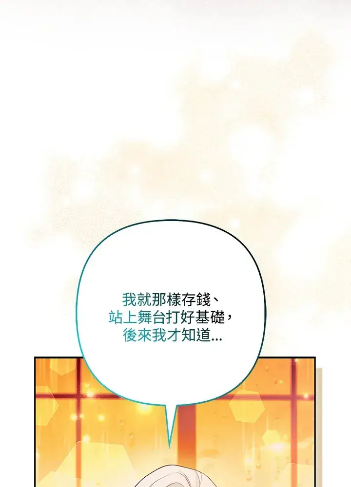 漫画《大公家的狐狸皇女》第27话第32张图