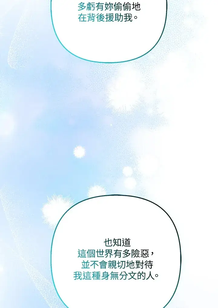 漫画《大公家的狐狸皇女》第27话第38张图