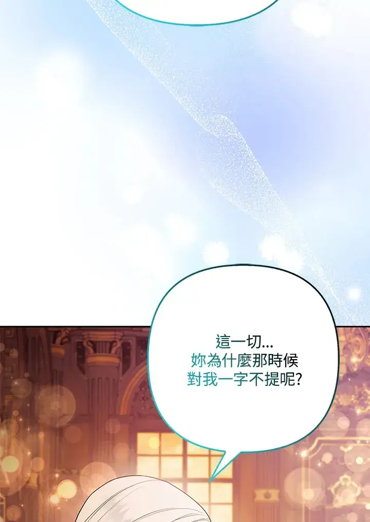 漫画《大公家的狐狸皇女》第27话第39张图