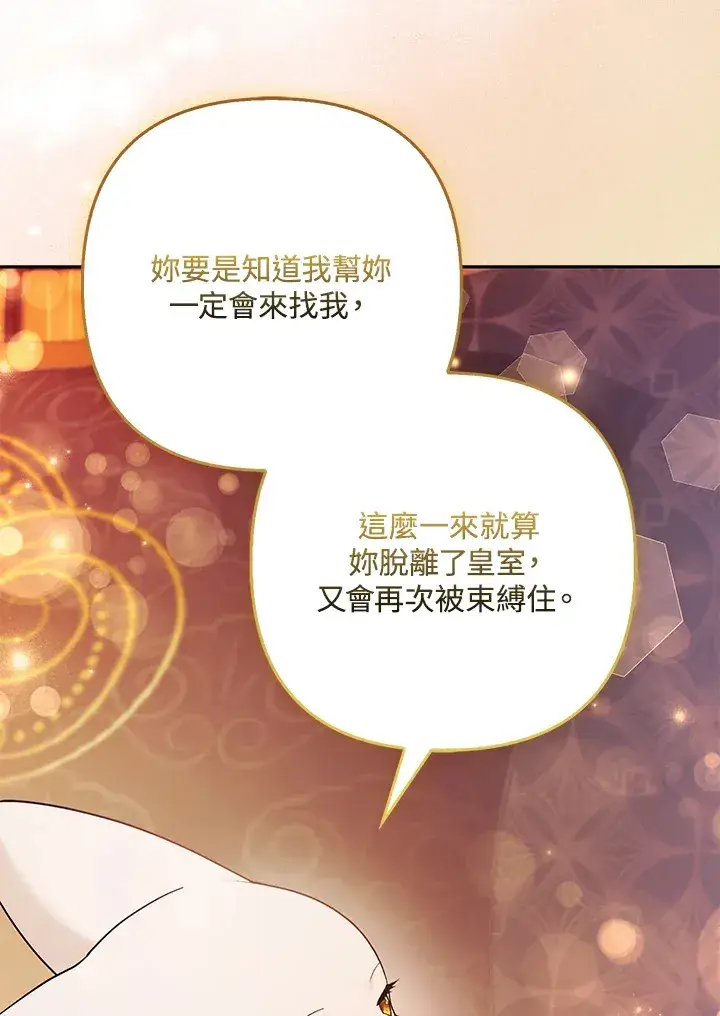 漫画《大公家的狐狸皇女》第27话第41张图