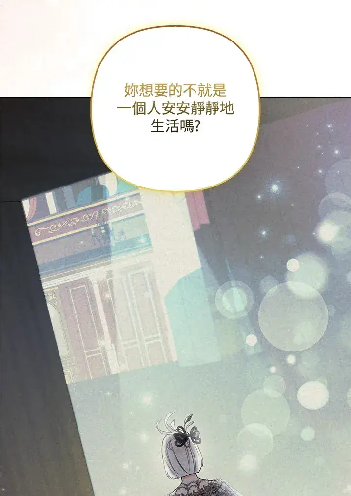 漫画《大公家的狐狸皇女》第27话第43张图
