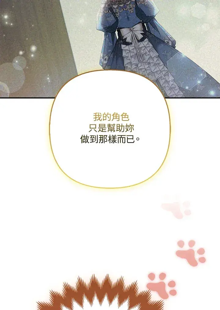 漫画《大公家的狐狸皇女》第27话第44张图