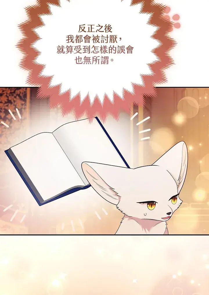 漫画《大公家的狐狸皇女》第27话第45张图